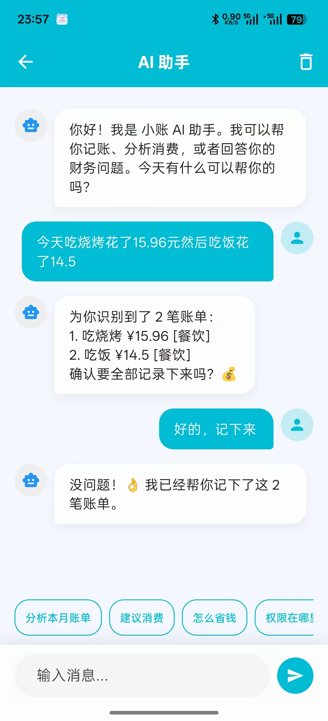 AI 智能对话界面