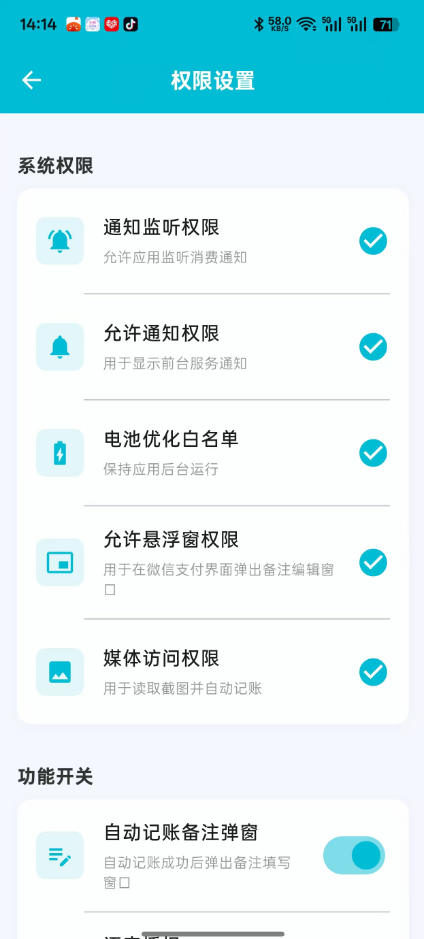 权限设置