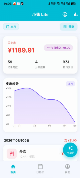 记账列表